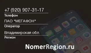Кто звонил с 9209073117 - регион и оператор